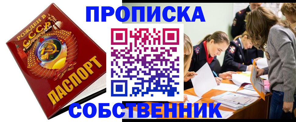 прописка паспорт в Углегорске