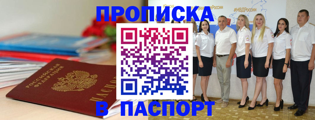 временная регистрация для всех в Углегорске