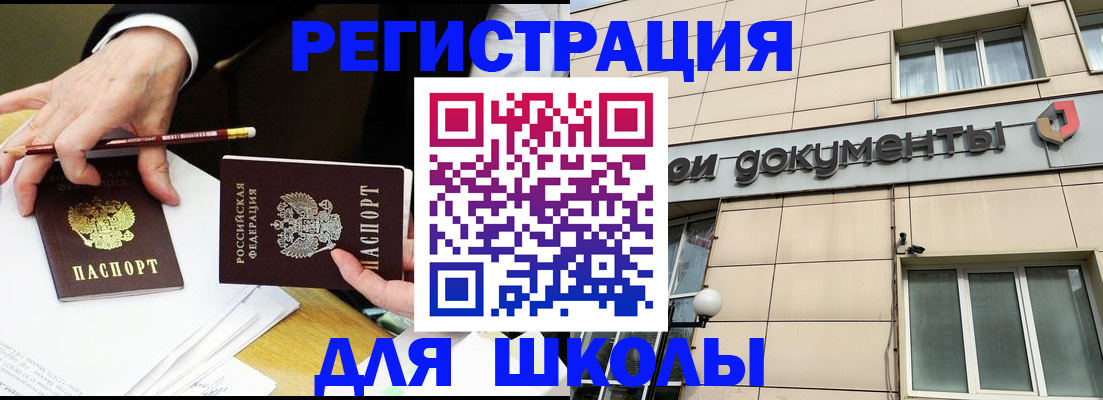 прописка штамп в Углегорске