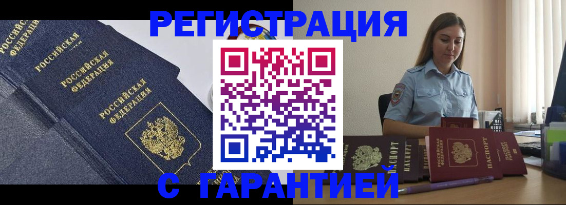 прописка иностранных граждан в Углегорске