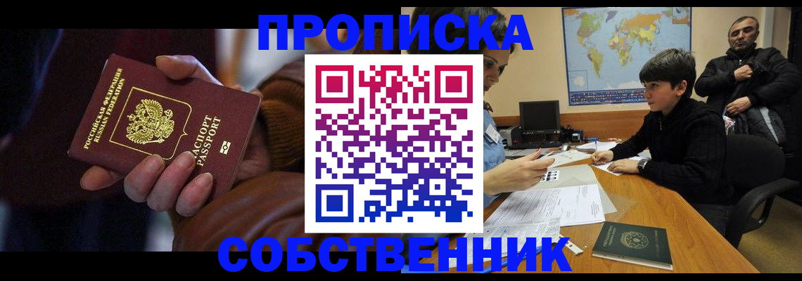 прописка регистрация в Углегорске