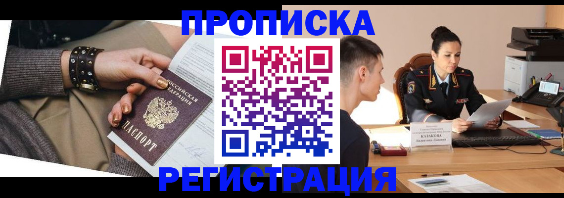 прописка гарантия в Углегорске