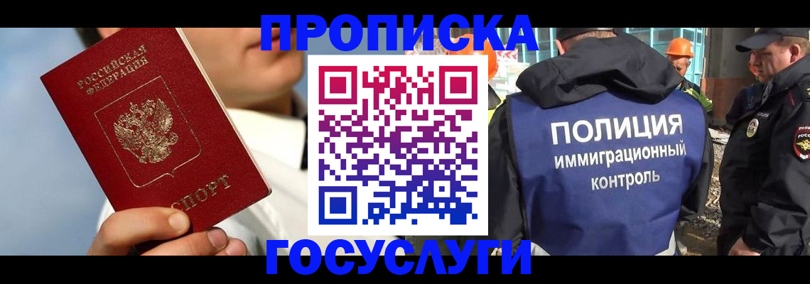 прописка в Углегорске