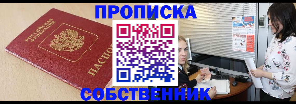 прописка паспорт в Углегорске