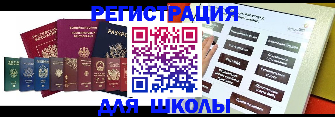прописка штамп в Углегорске
