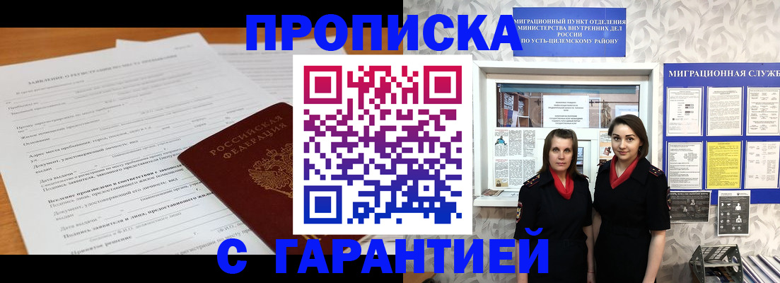 прописка в Углегорске